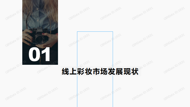 CBNData-三线及以下城市彩妆消费趋势报告(化妆品)-2019.8-61页 第3页