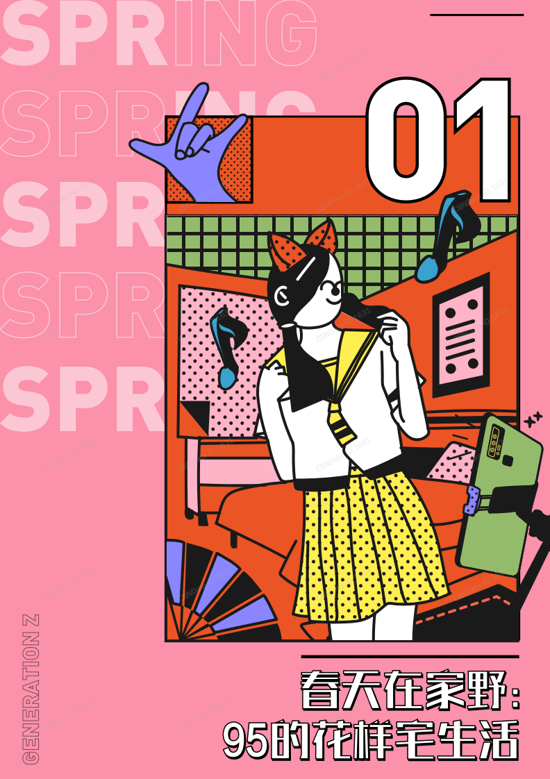 CBNData-春天在家野 95后宅家生活洞察-2020.4-16页 第2页