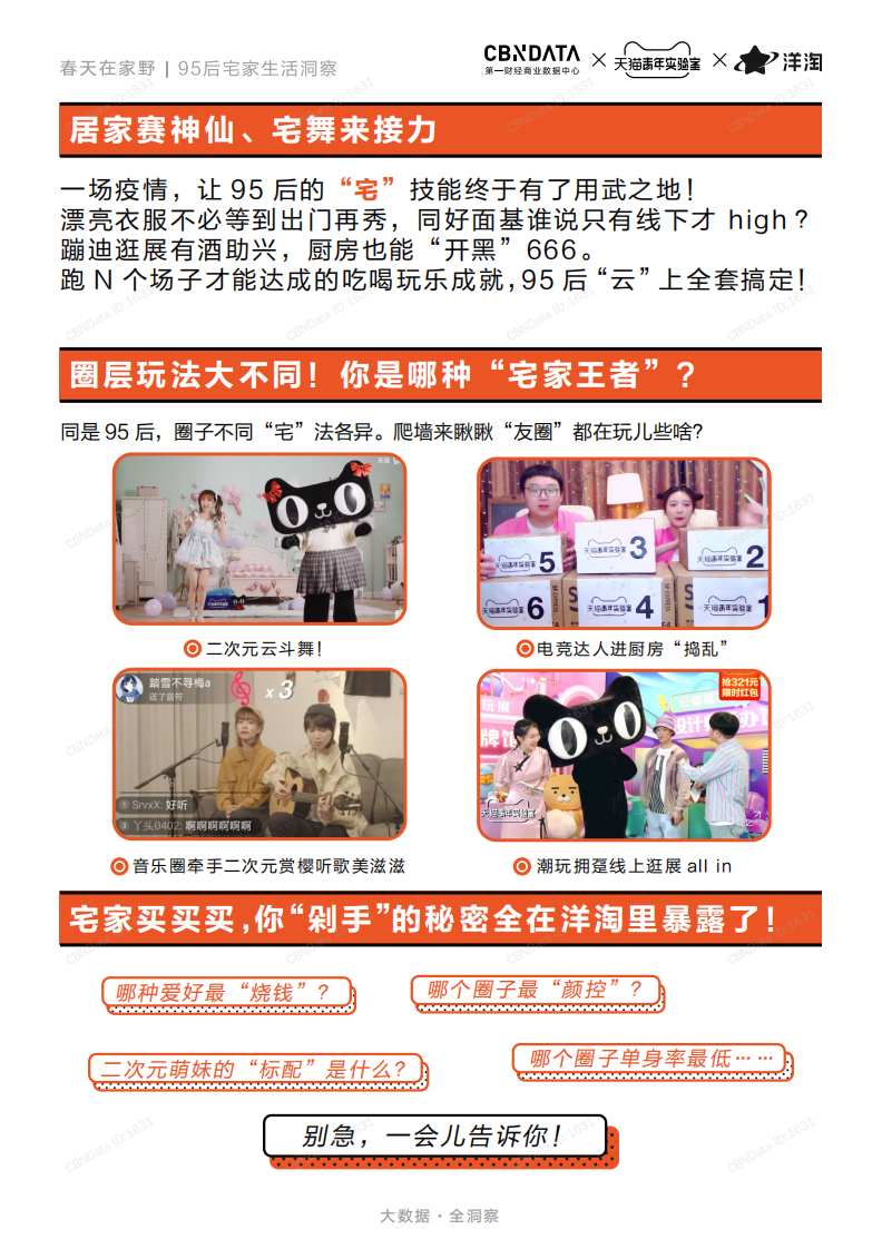 CBNData-春天在家野 95后宅家生活洞察-2020.4-16页 第3页
