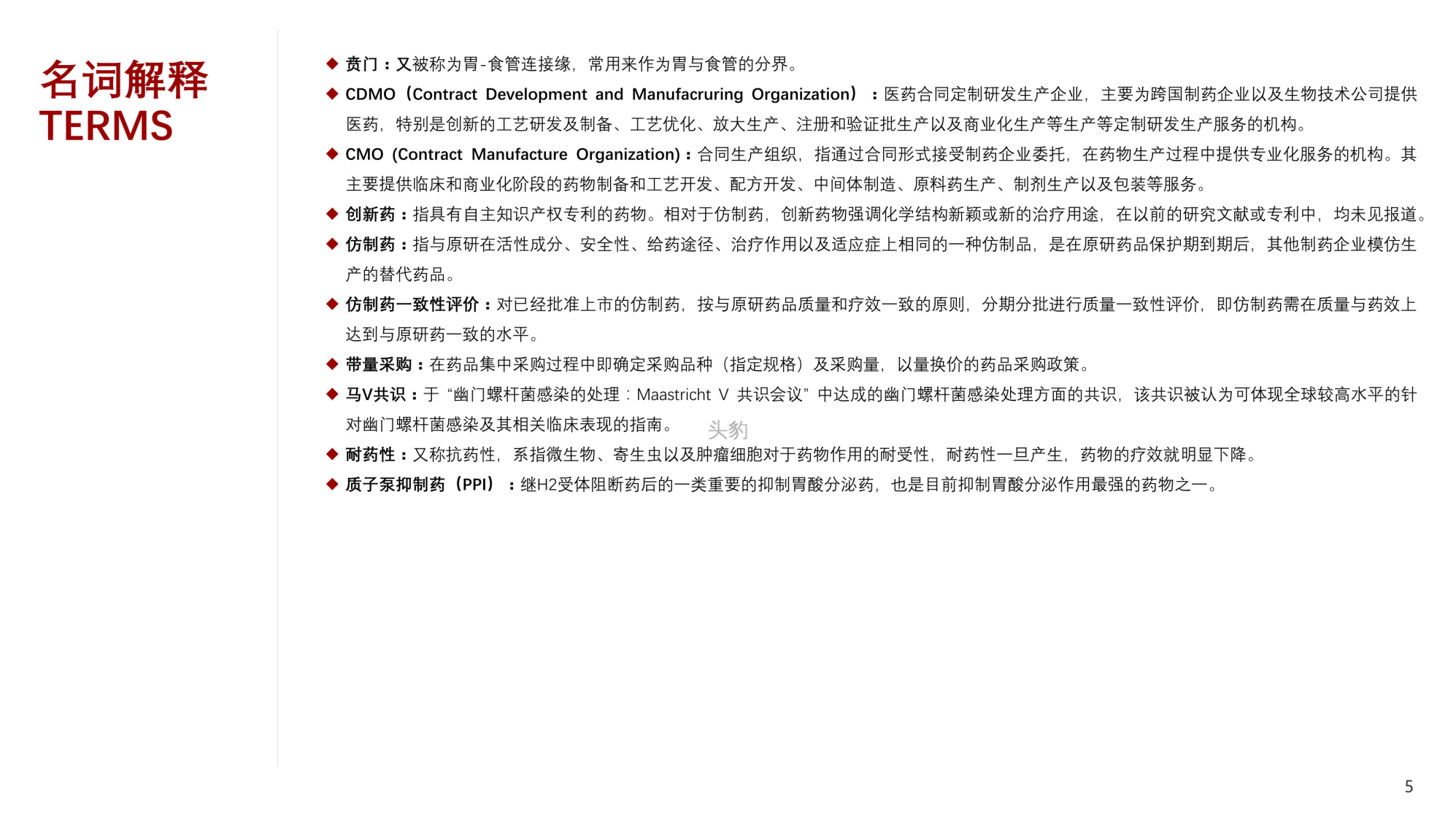 2022中国幽门螺杆菌感染治疗药物行业概览 第5页