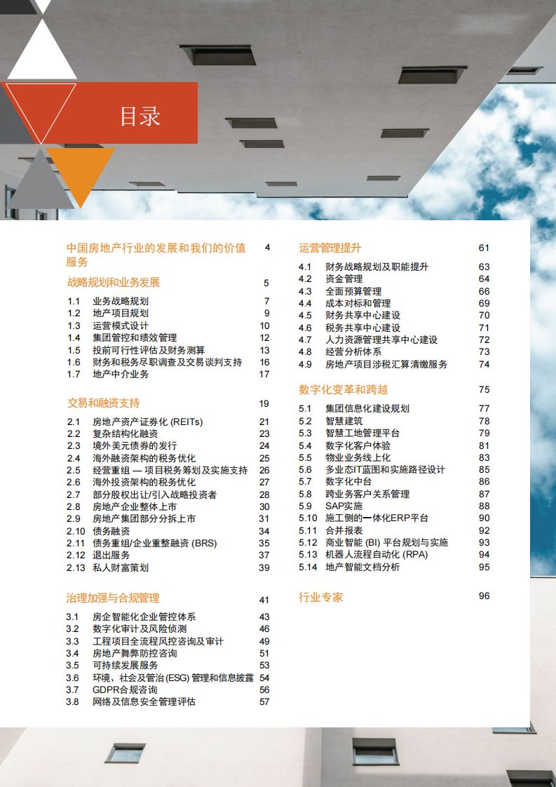 房地产行业的下一个十年-普华永道-202006 第3页