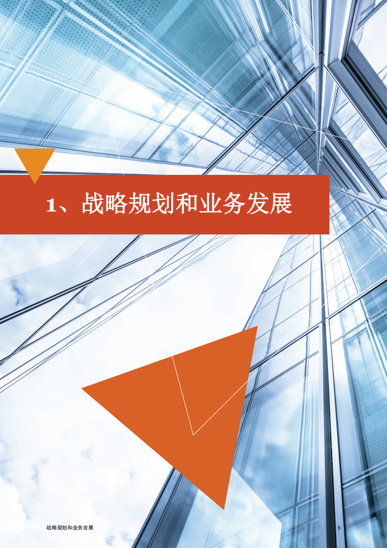 房地产行业的下一个十年-普华永道-202006 第5页