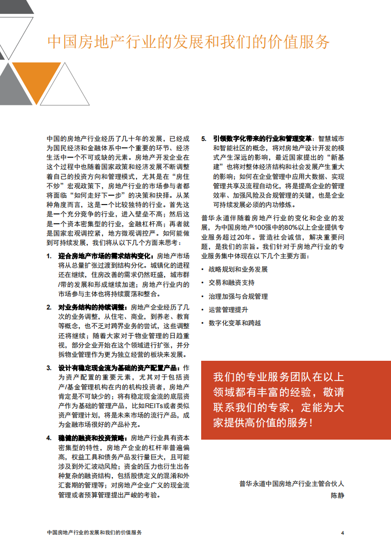 房地产行业的下一个十年-普华永道-202006 第4页