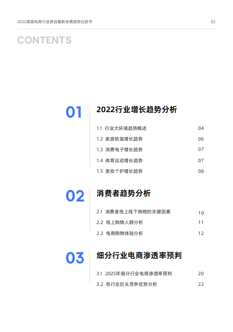 2022美国电商行业类目最近消费趋势白皮书 第2页