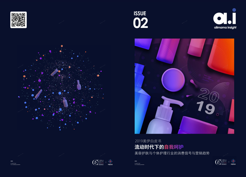 阿里媽媽-2019美妝個(gè)護(hù)消費(fèi)及營銷趨勢研究-2019.6-31頁