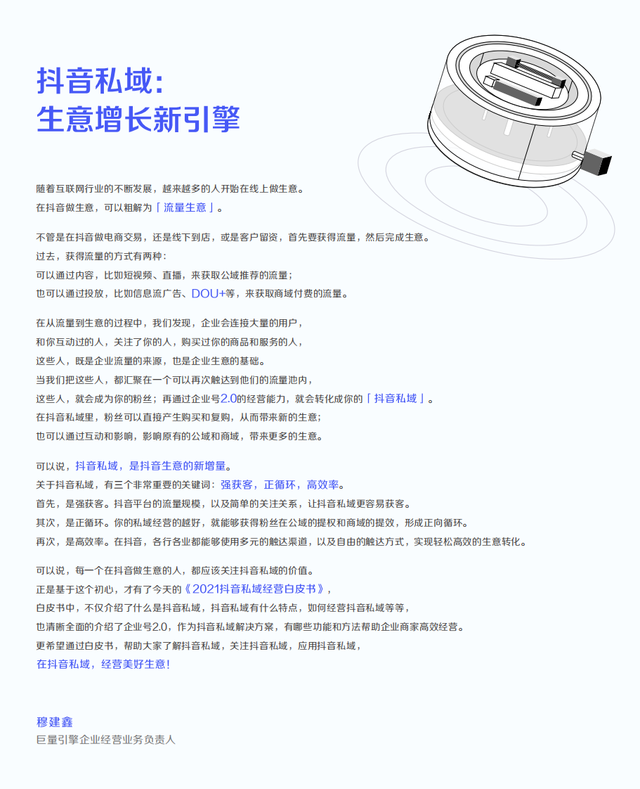 2021抖音私域经营白皮书 第3页