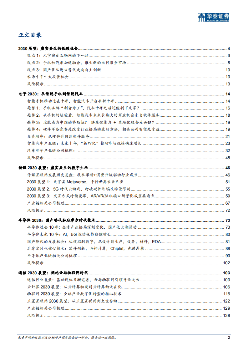 科技行业2030展望：虚实共生的低碳社会-华泰证券-20210705 第2页