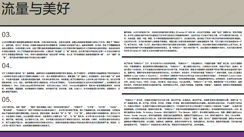 2021年全球时尚IP白皮书尚交所2021 第3页