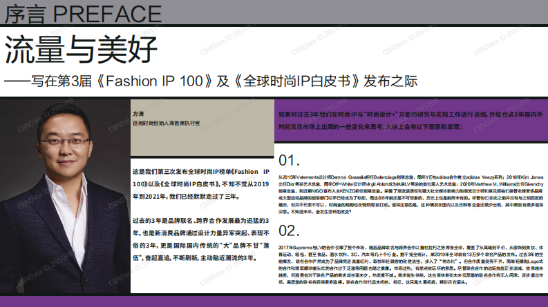 2021年全球时尚IP白皮书尚交所2021 第2页