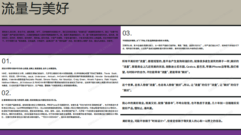 2021年全球时尚IP白皮书尚交所2021 第4页