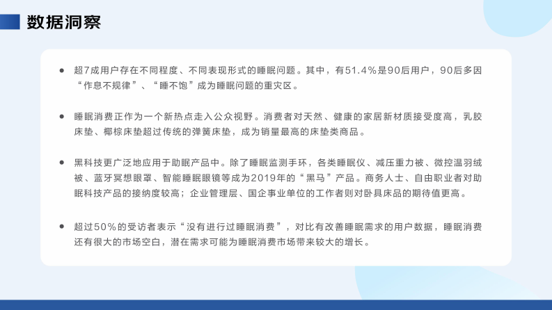 京东-2019-2020线上睡眠消费报告-2020.3-38页 第3页