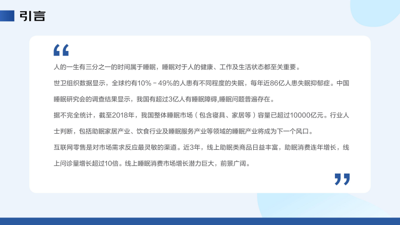 京东-2019-2020线上睡眠消费报告-2020.3-38页 第2页