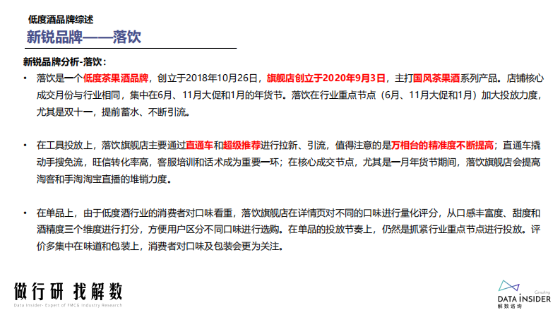 2022低度酒行业调研报告-解数咨询 第3页