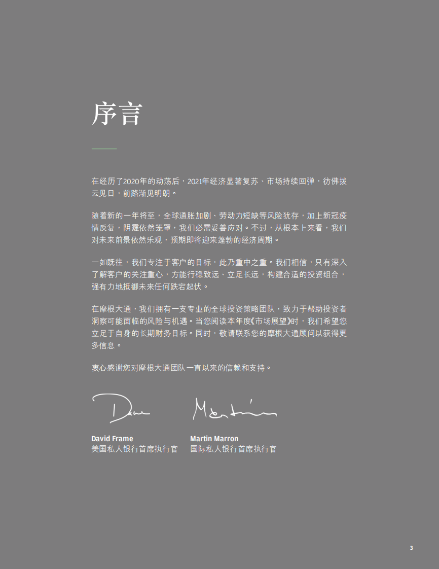 【摩根大通】投资策略-摩根大通-2022年市場展望迎接蓬勃周期 第3页