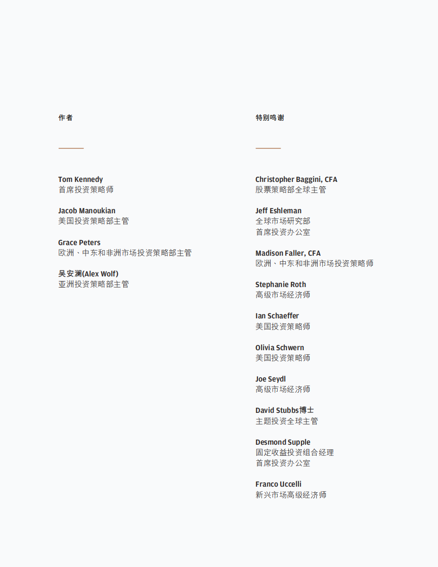 【摩根大通】投资策略-摩根大通-2022年市場展望迎接蓬勃周期 第2页