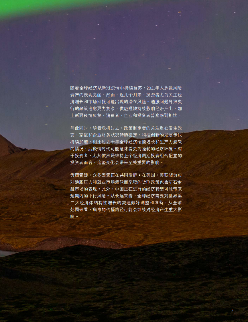 【摩根大通】投资策略-摩根大通-2022年市場展望迎接蓬勃周期 第5页