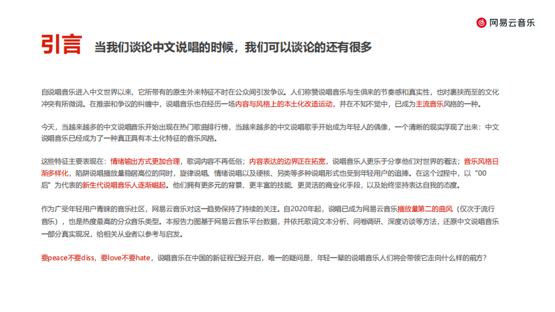 2022中文说唱音乐报告-网易云音乐 第2页