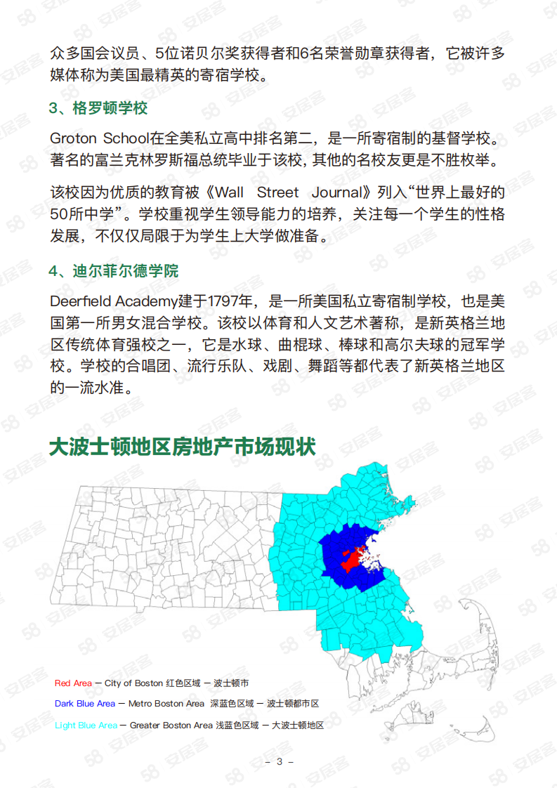 58安居客房产研究院留学圣地波士顿房地产浅谈 第4页