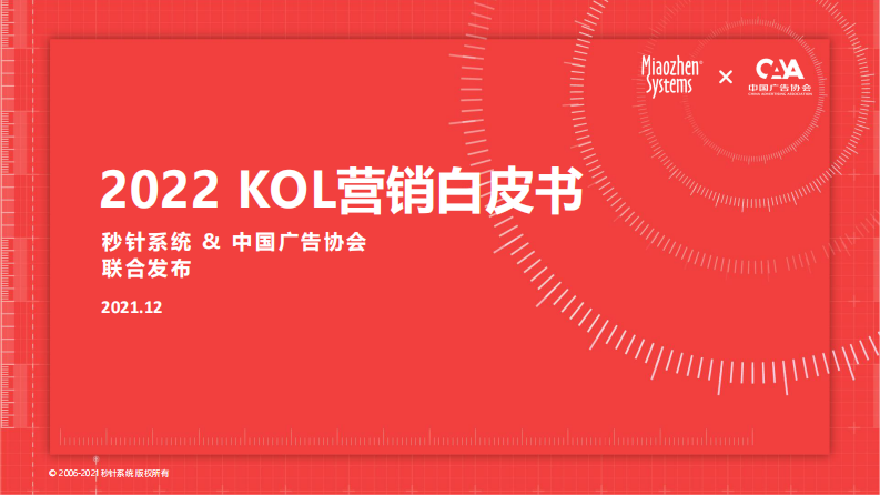 2022KOL营销趋势白皮书-秒针研究院 第1页