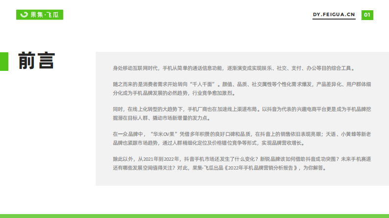 2022短视频电商品牌营销专题&mdash;&mdash;手机品牌营销分析报告 第2页