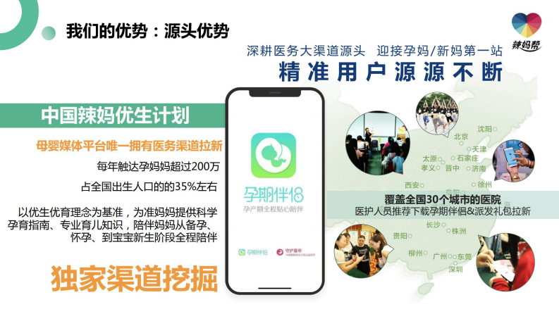 2022辣妈帮社群营销招商方案 第2页