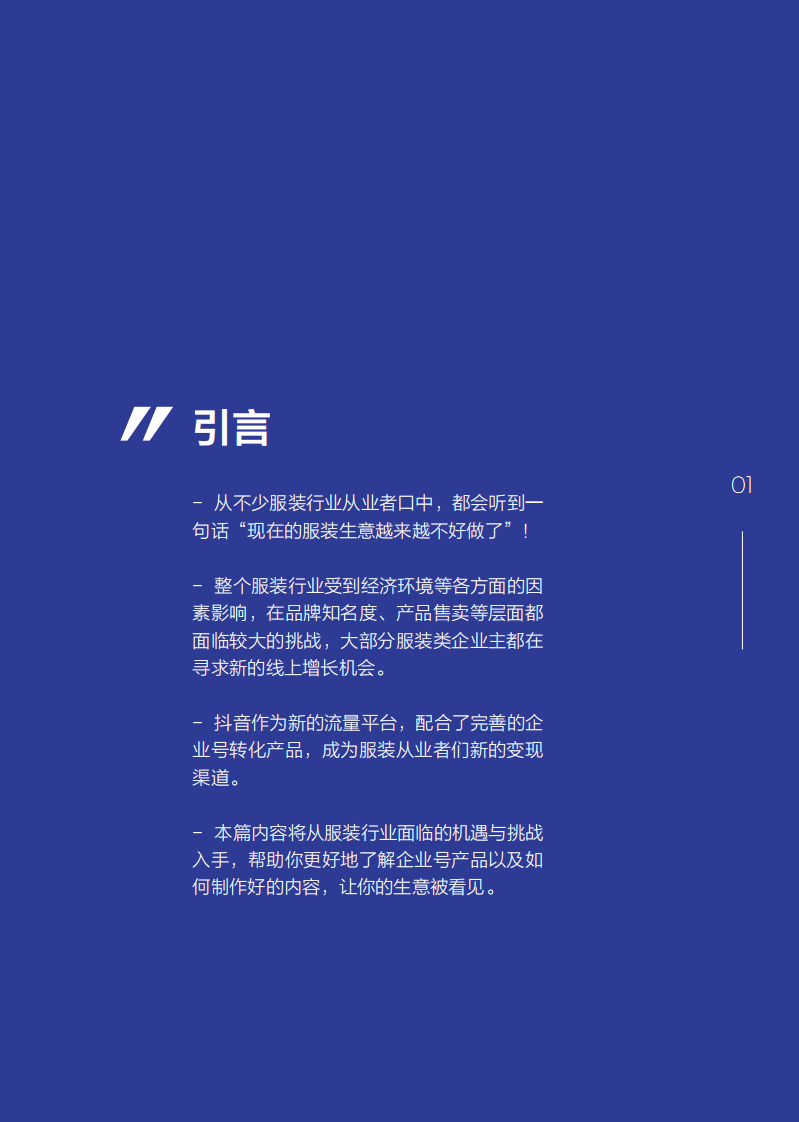 抖音企业号服装行业白皮书-巨量引擎-202004 第3页