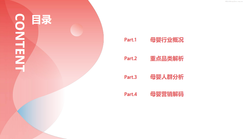 巨量引擎-巨量算数-2020巨量引擎母婴行业白皮书（先导版）：智育未来-2020.7-28页 第2页