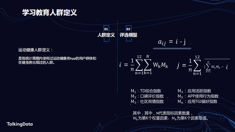 TalkingData运动健康_1578303038657 第2页