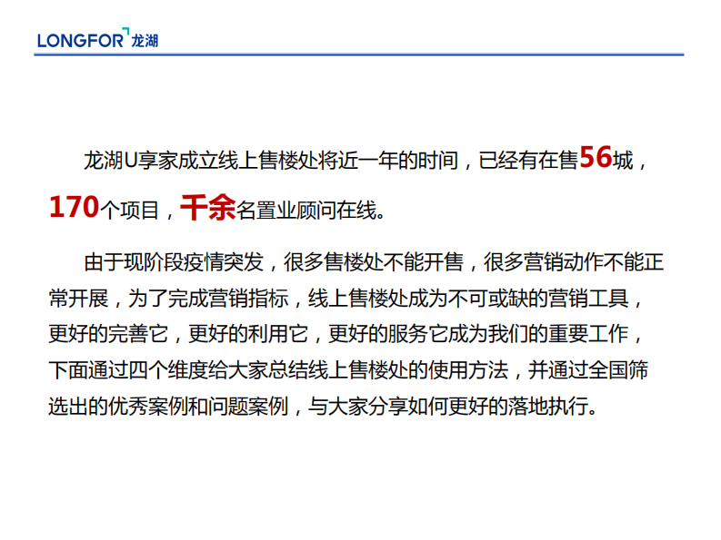 龙湖线上售楼处案例分享 第3页