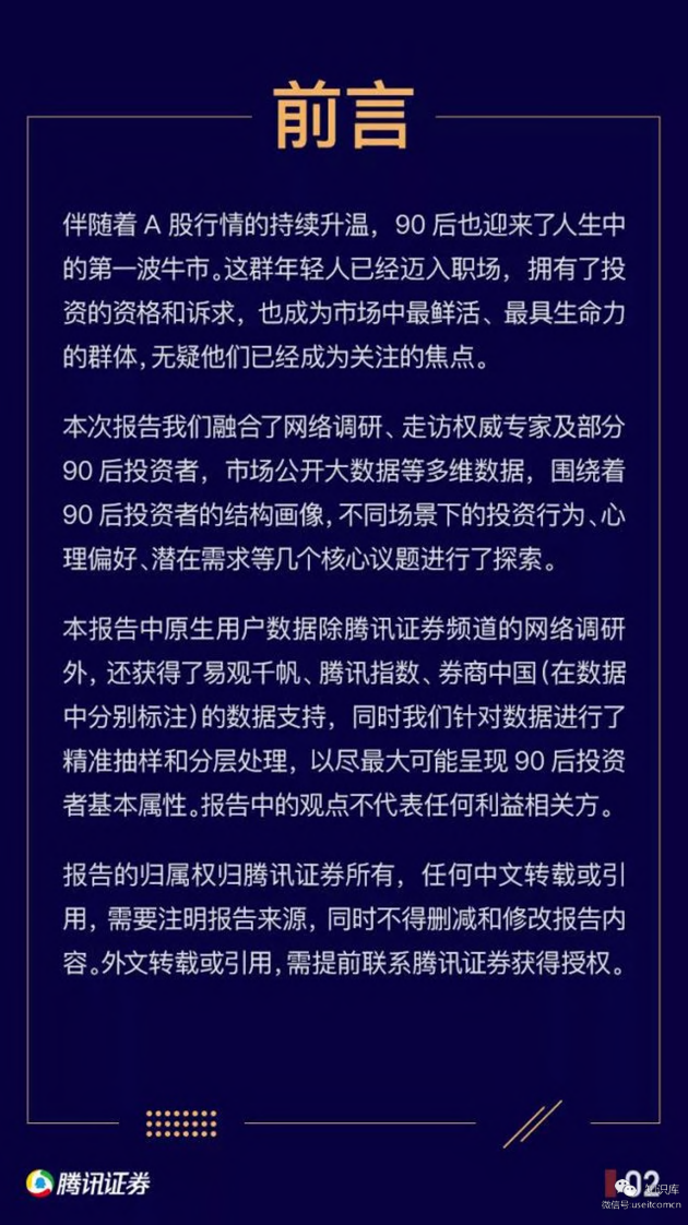 腾讯证券：90后投资者崛起和趋势报告-2019.3-51页 第2页