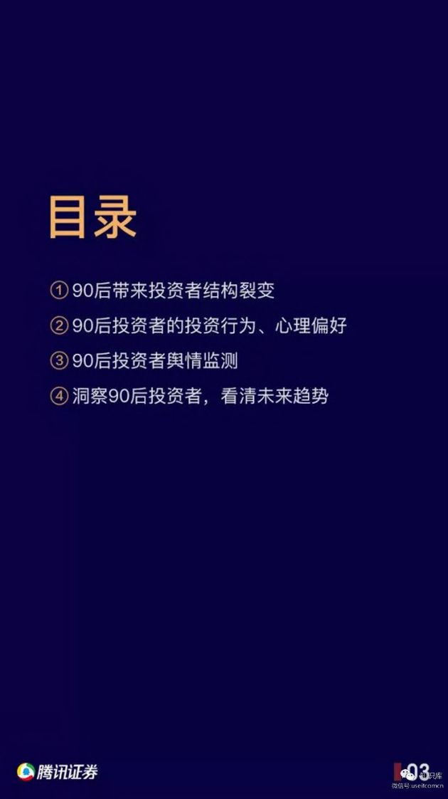 腾讯证券：90后投资者崛起和趋势报告-2019.3-51页 第3页