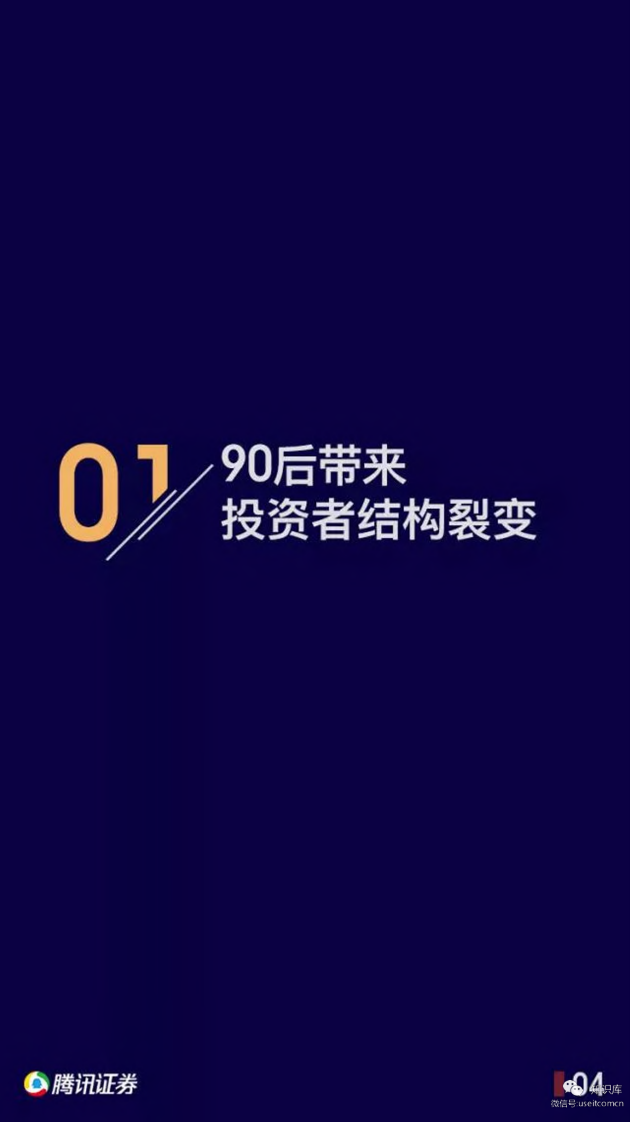 腾讯证券：90后投资者崛起和趋势报告-2019.3-51页 第4页