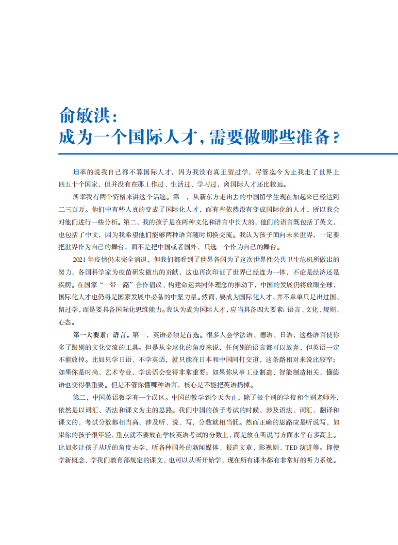 新东方2021中国留学白皮书349页 第2页