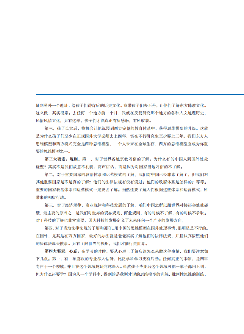 新东方2021中国留学白皮书349页 第4页