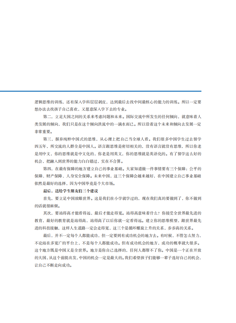 新东方2021中国留学白皮书349页 第5页