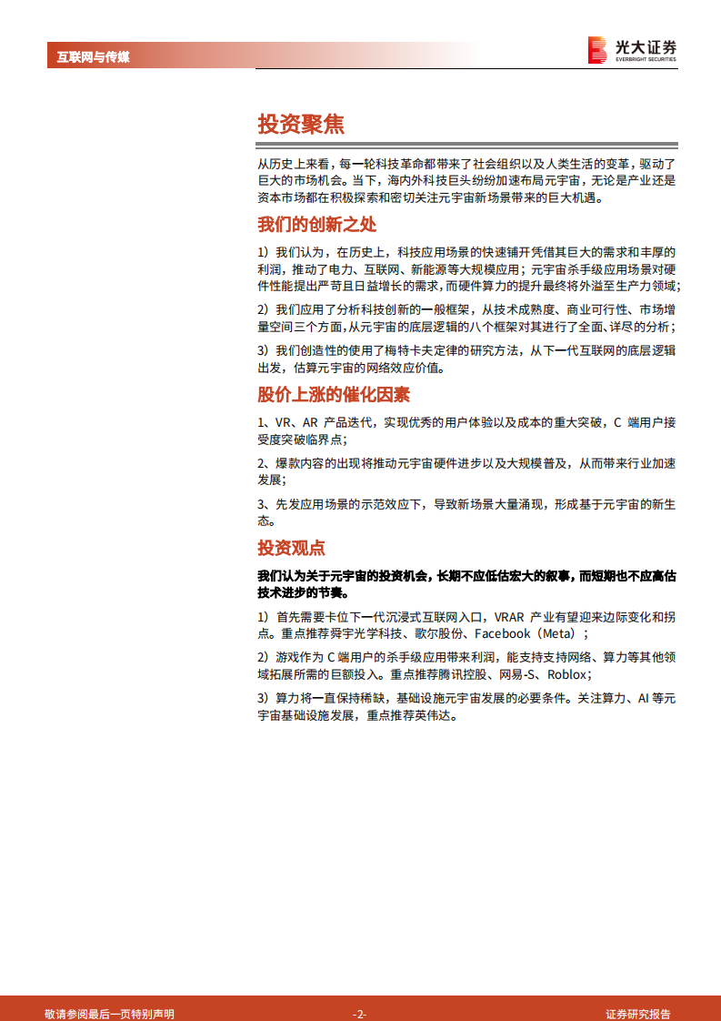 元宇宙行业深度报告：通往真实的虚拟，道阻且长，为什么行则将至？-光大证券 第2页