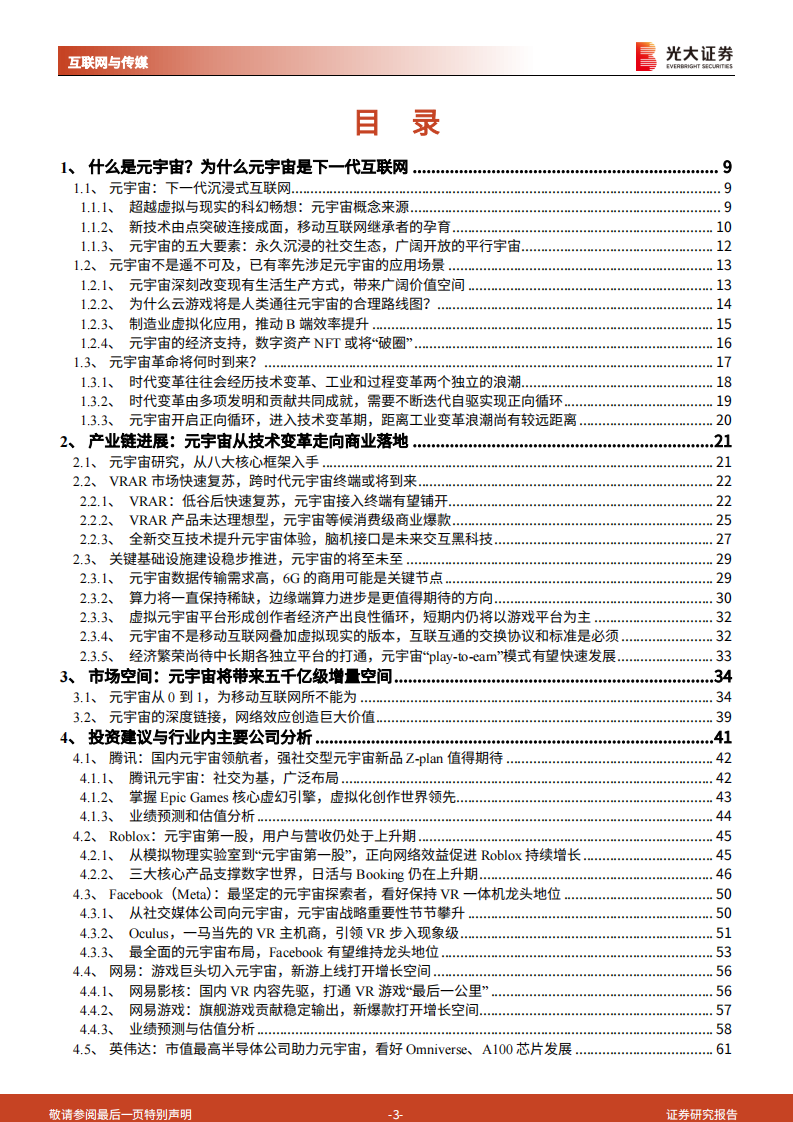元宇宙行业深度报告：通往真实的虚拟，道阻且长，为什么行则将至？-光大证券 第3页