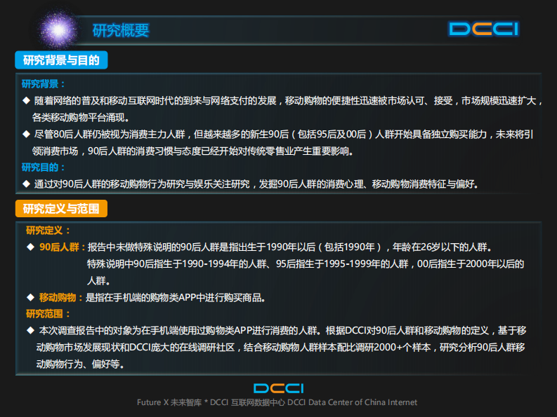 中国90后人群移动购物研究报告 第2页