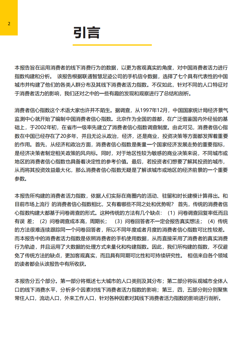 中国线下消费者活力指数-新加坡国立-清华-201904 第3页