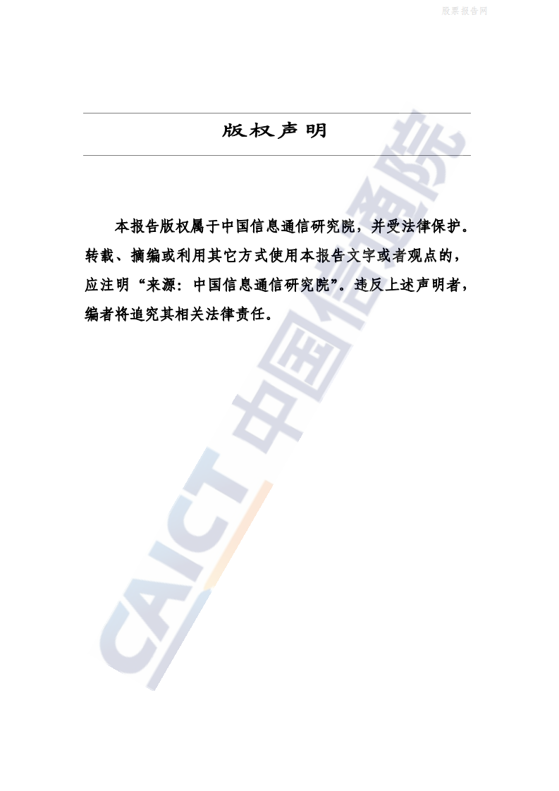 2022互联网行业实时互动产业发展研究报告：互联网的下一个十年 第2页