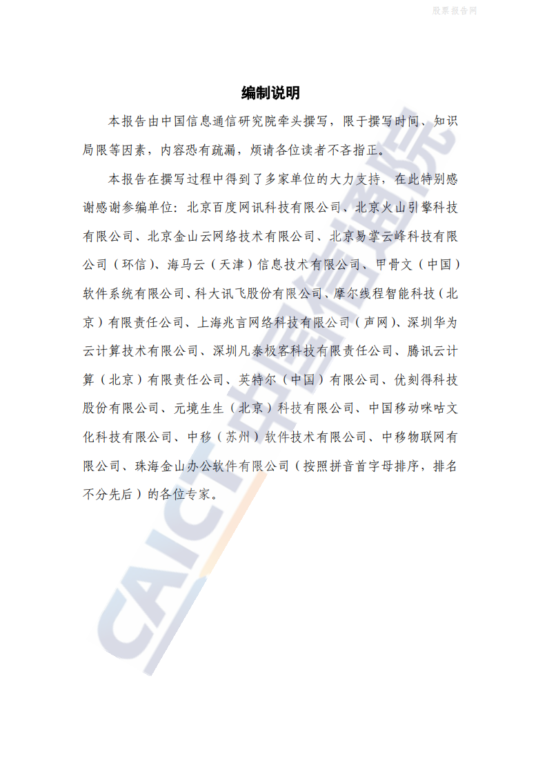 2022互联网行业实时互动产业发展研究报告：互联网的下一个十年 第3页