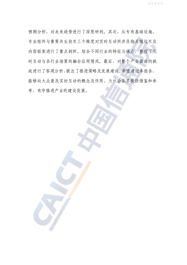2022互联网行业实时互动产业发展研究报告：互联网的下一个十年 第5页