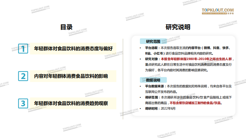 2022年轻群体生活消费习惯之食品饮料篇-克劳锐 第3页