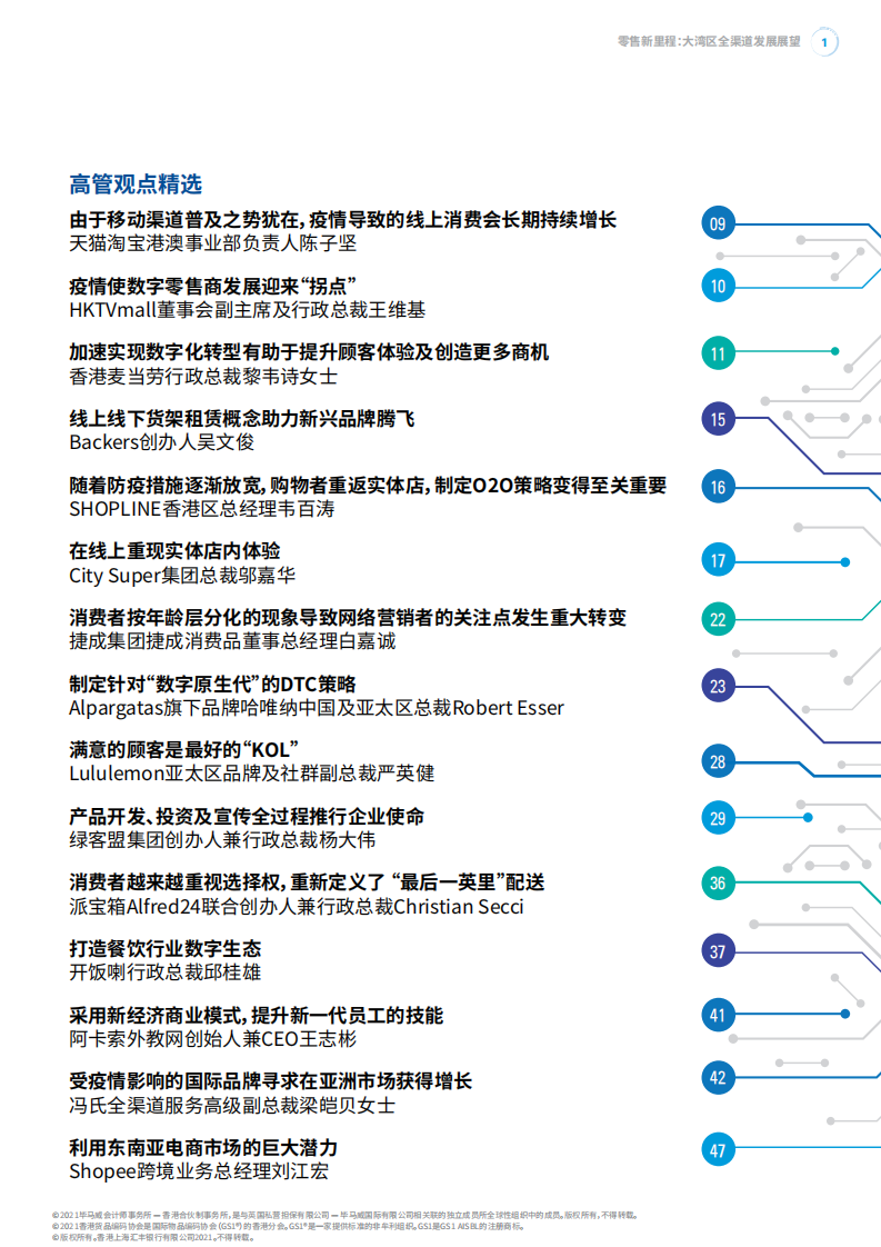 大湾区全渠道发展展望第五版调查报告：零售新里程（2021）-毕马威-202110 第3页