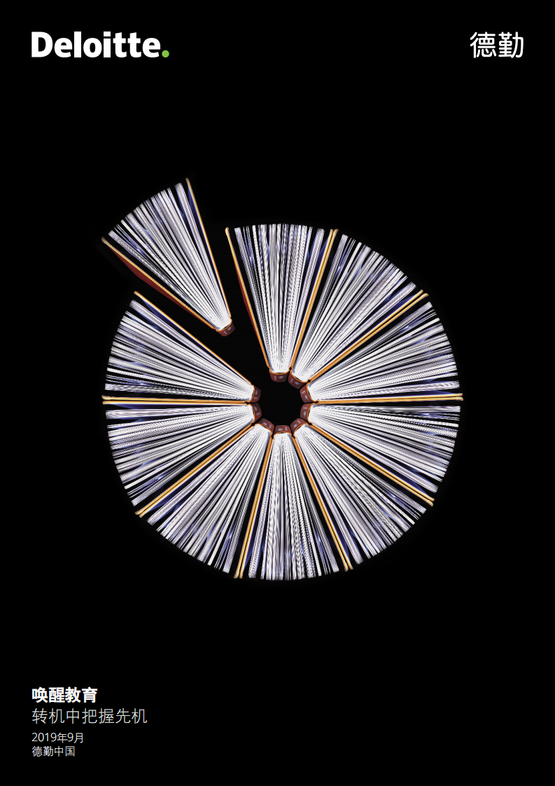 唤醒教育：转机中把握先机 第1页