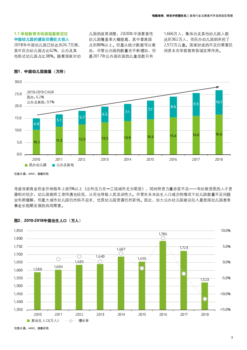 唤醒教育：转机中把握先机 第5页