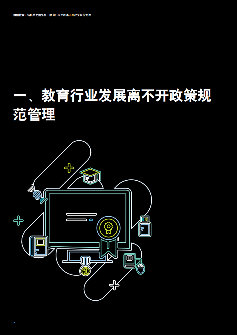 唤醒教育：转机中把握先机 第4页