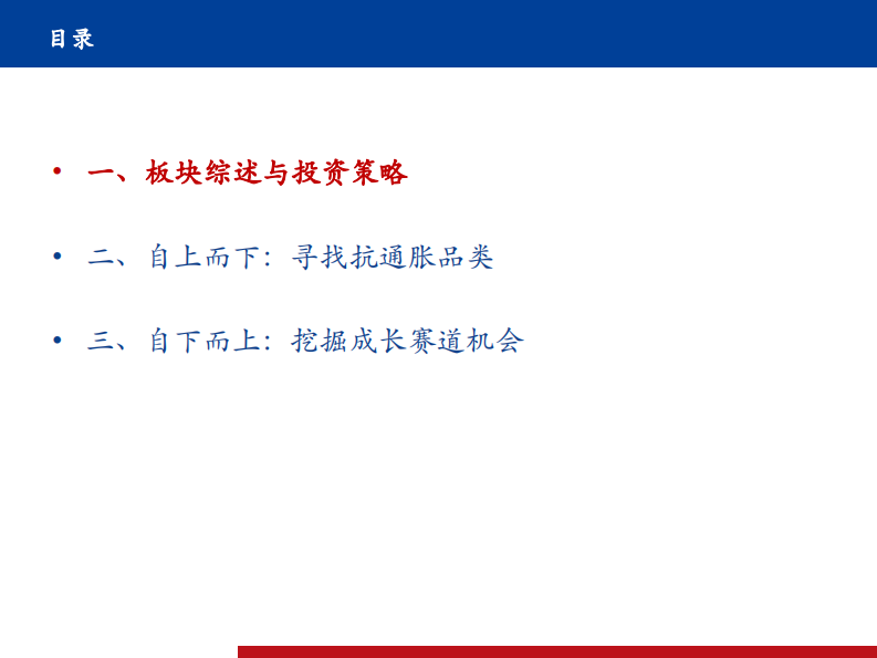 研报食品饮料行业2021年中投资策略行业新纪元消费新时代-21060631页 第3页