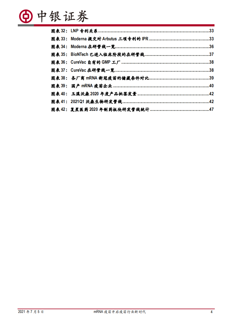医药生物行业2021年mRNA疫苗技术分析深度报告之一：mRNA疫苗开启疫苗行业新时代-中银国际-20210705 (1) 第4页