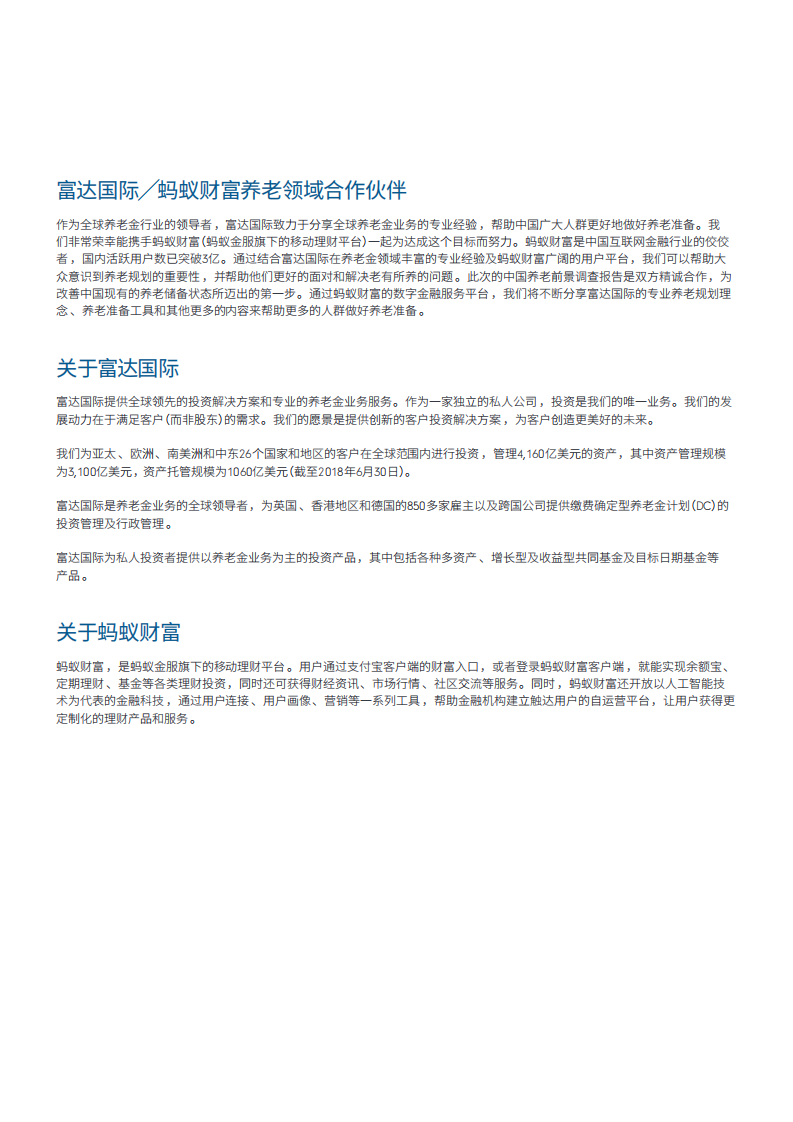 中国年轻一代养老储备现状-201808-富达国际-蚂蚁金服-31页 第2页
